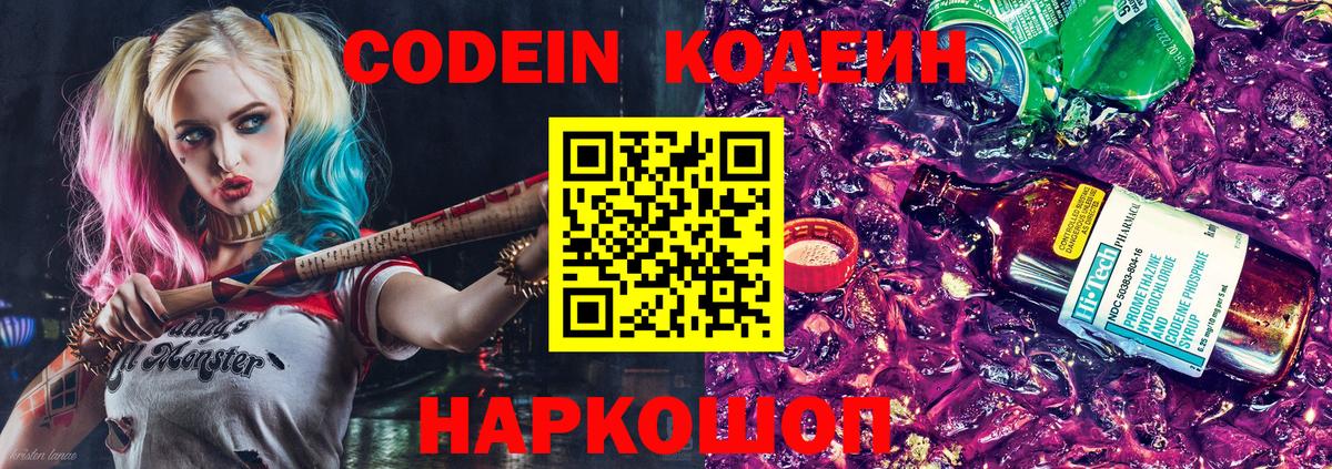 Codein Purple Drank Кузнецк